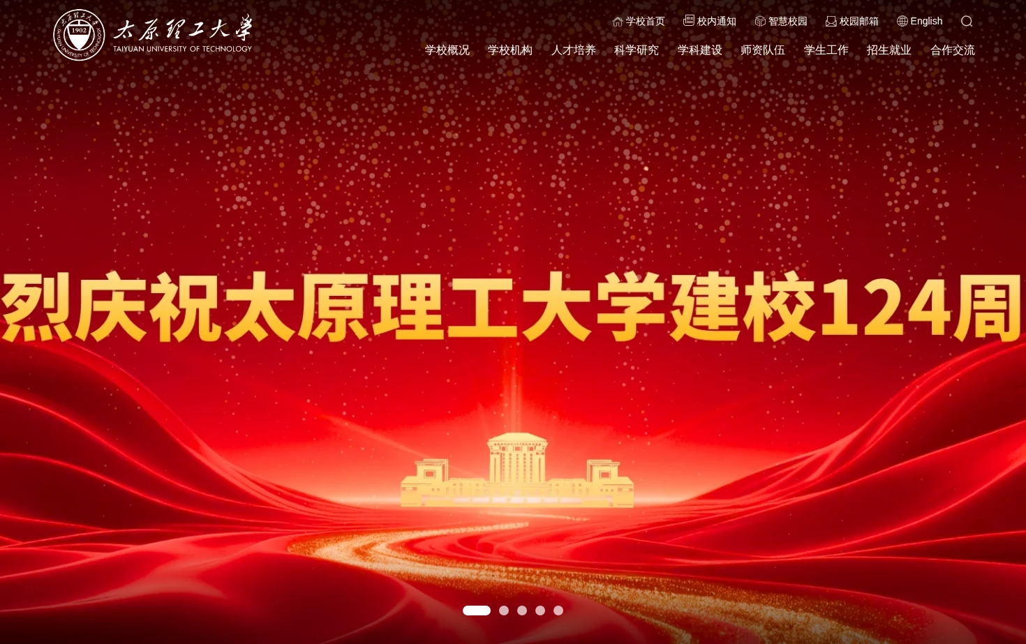 太原理工大学 页面快照